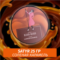 Табак Satyr 25 гр Kiss - Kiss (Соленая Карамель)