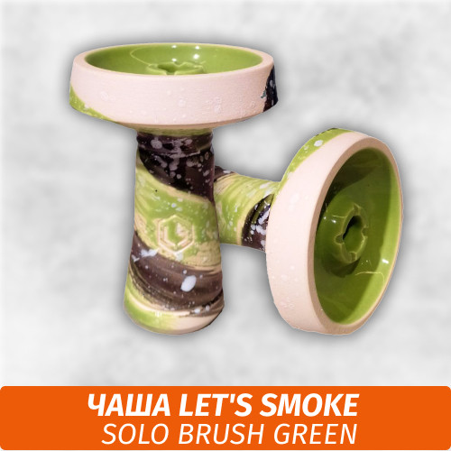 Чаша для кальяна Let's Smoke Solo Brush Green Чаша для кальяна Let's Smoke Solo Brush Green