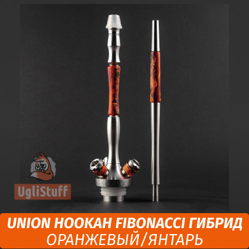 Кальян Union Hookah Fibonacci ГИБРИД (оранжевый/янтарь)
