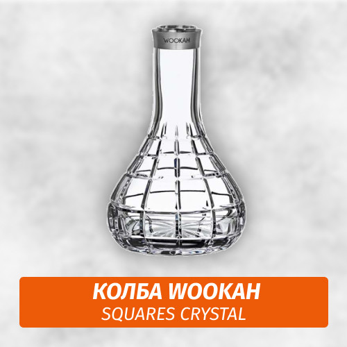 Колба Wookah Squares Crystal Колба Wookah Squares Crystal