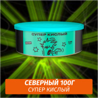 АКЦИЯ Табак Северный 100 гр Супер Кислый