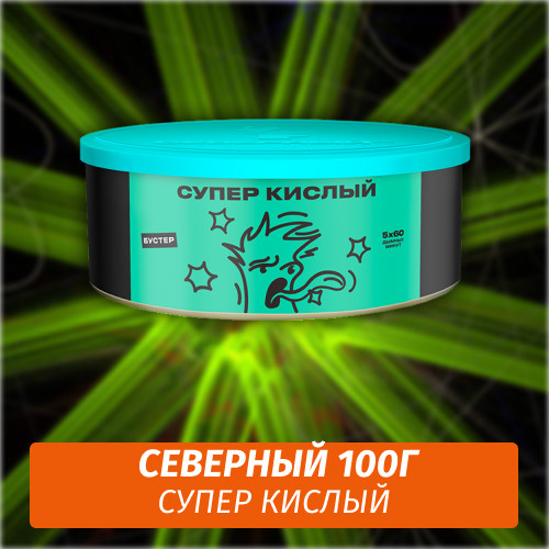 АКЦИЯ Табак Северный 100 гр Супер Кислый АКЦИЯ Табак Северный 100 гр Супер Кислый