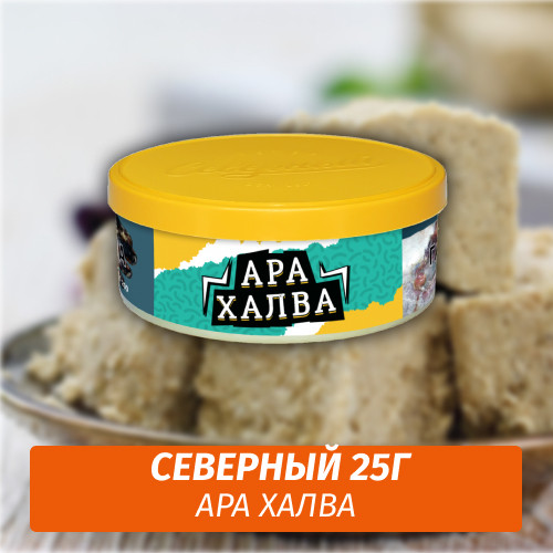 Табак Северный 25 гр - Ара Халва Табак Северный 25 гр - Ара Халва