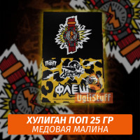 NEW Табак Хулиган Поп Флеш (Медовая Малина) 25 гр