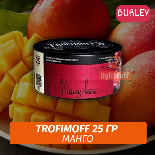 Табак для кальяна Trofimoff Burley - Mangifera (Манго) 25 гр
