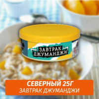 Табак Северный 25 гр - Завтрак Джуманджи