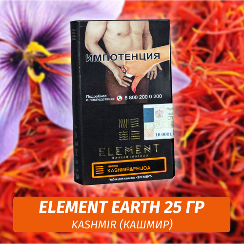 Табак Element Earth Элемент земля 25 гр Kashmir (Кашмир) Табак Element Earth Элемент земля 25 гр Kashmir (Кашмир)