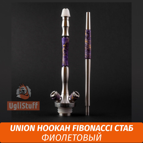 Кальян Union Hookah Fibonacci СТАБ (фиолетовый)