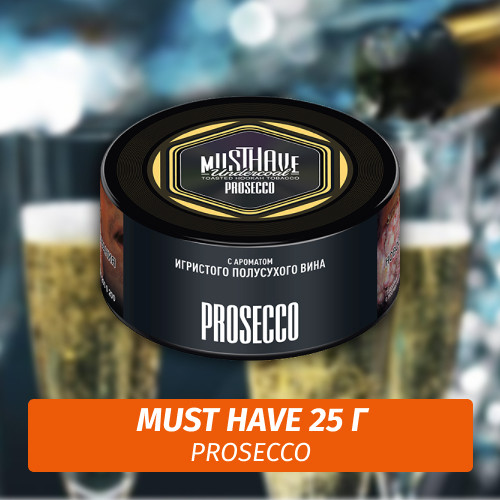 Табак Must Have 25 гр - Prosecco (Шампанское Просеко) Табак Must Have 25 гр - Prosecco (Шампанское Просеко)