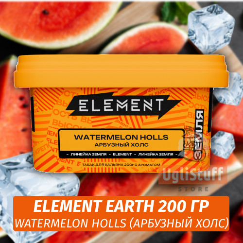 Табак Element Earth 200 гр Watermelon Holls (Арбузный Холлс) Табак Element Earth 200 гр Watermelon Holls (Арбузный Холлс)