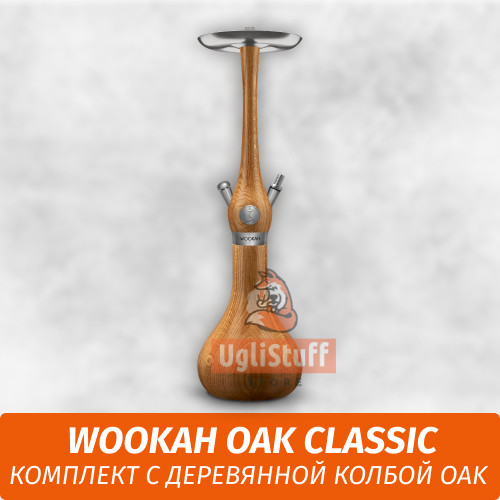 Кальян Wookah Oak Classic (комплект с деревянной колбой Oak) Кальян Wookah Oak Classic (комплект с деревянной колбой Oak)