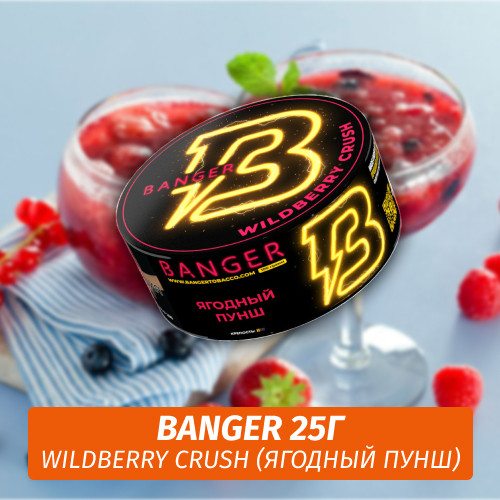 Табак Banger ft Timoti 25 гр Wildberry Crush (Ягодный Пунш)
