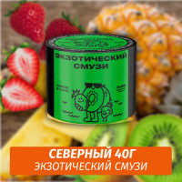 Табак Северный 40 гр Экзотический Смузи