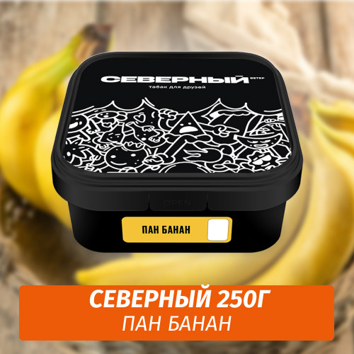Табак Северный 250 гр Пан Банан