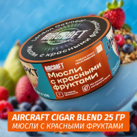 Табак Aircraft Cigar Blend 25 гр - Мюсли с Красными Фруктами