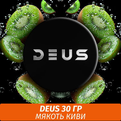 NEW Табак Deus 30 гр - Kiwi (Мякоть Киви)