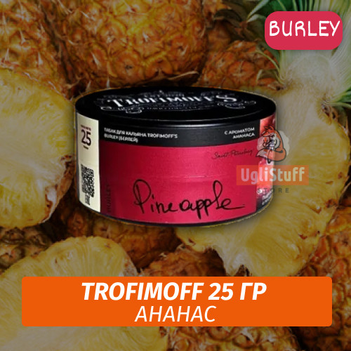 Табак для кальяна Trofimoff Burley - Pineapple (Ананас) 25 гр Табак для кальяна Trofimoff Burley - Pineapple (Ананас) 25 гр