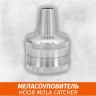 Меласоуловитель Hoob Mola Catcher