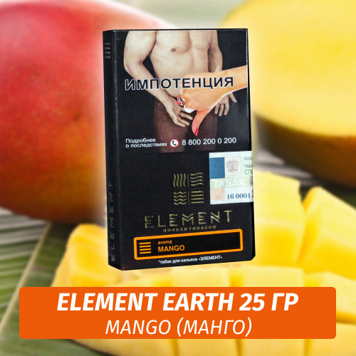 АКЦИЯ Табак Element Earth Элемент земля 25 гр Mango (Манго) АКЦИЯ Табак Element Earth Элемент земля 25 гр Mango (Манго)