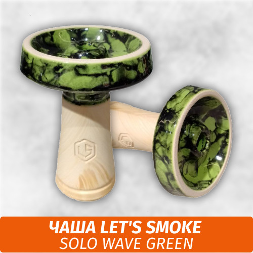 Чаша для кальяна Let's Smoke Solo Wave Green