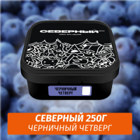 Табак Северный 250 гр Черничный Четверг
