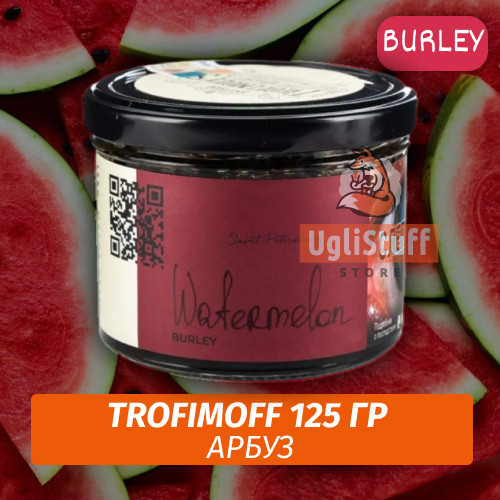 Табак для кальяна Trofimoff - Watermelon (Арбуз) Burley 125 гр Табак для кальяна Trofimoff - Watermelon (Арбуз) Burley 125 гр