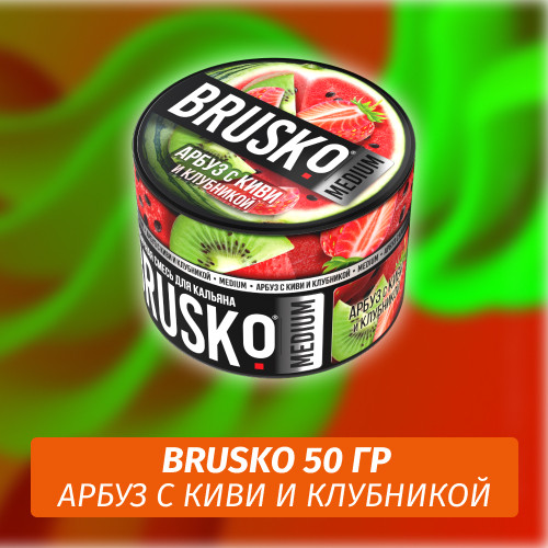 Brusko 50 гр Арбуз с киви и клубникой (Бестабачная смесь) Brusko 50 гр Арбуз с киви и клубникой (Бестабачная смесь)