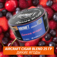 Табак Aircraft Cigar Blend 25 гр - Дикие Ягоды