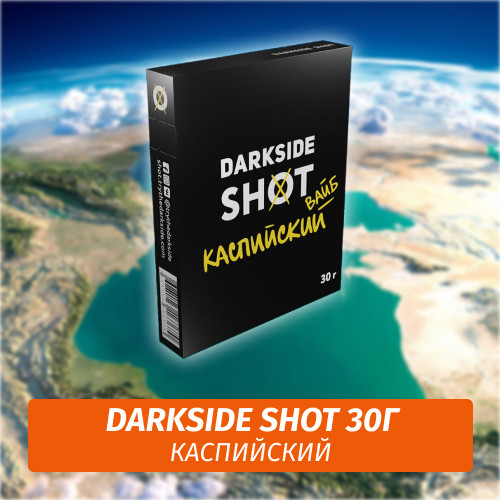 Табак Darkside Shot 30 гр Каспийский Вайб (Личи, Малина, Кола) Табак Darkside Shot 30 гр Каспийский Вайб (Личи, Малина, Кола)