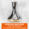 Колба Big Maks Base Silver Mirrored (Серебряный Зеркальный) Колба Big Maks Base Silver Mirrored (Серебряный Зеркальный)