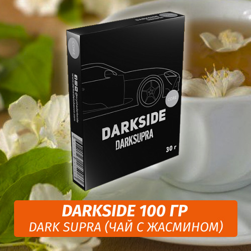 Табак Darkside 100 гр - Dark Supra Core Табак Darkside 100 гр - Dark Supra Core