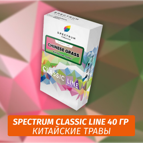 Табак Spectrum 40 гр Chinese Grass Табак Spectrum 40 гр Chinese Grass