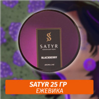 Табак Satyr 25 гр Blackberry