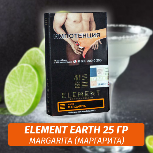АКЦИЯ Табак Element Earth Элемент земля 25 гр Margarita (Маргарита)