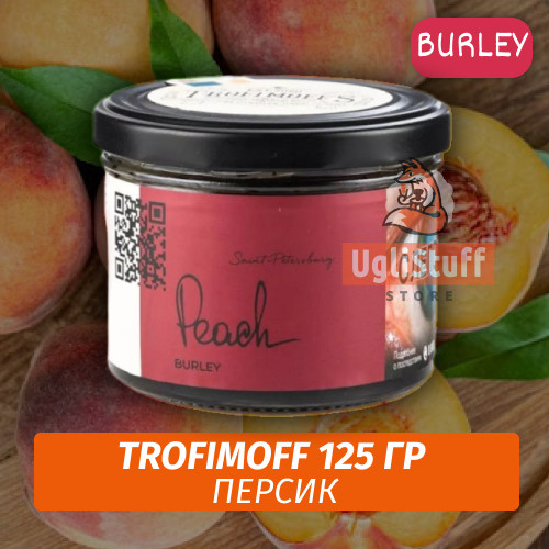 Табак для кальяна Trofimoff - Peche (Персик) Burley 125 гр Табак для кальяна Trofimoff - Peche (Персик) Burley 125 гр