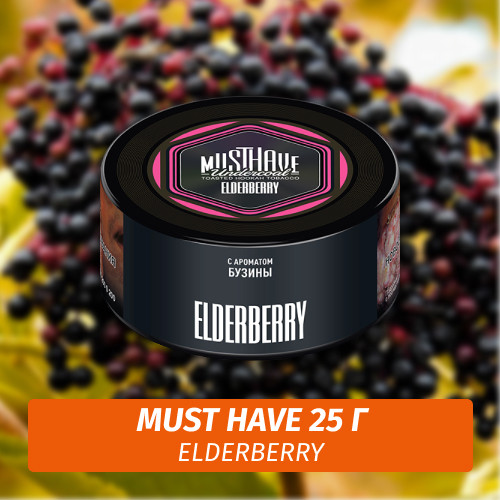 Табак Must Have 25 гр - Elderberry (Бузина) Табак Must Have 25 гр - Elderberry (Бузина)