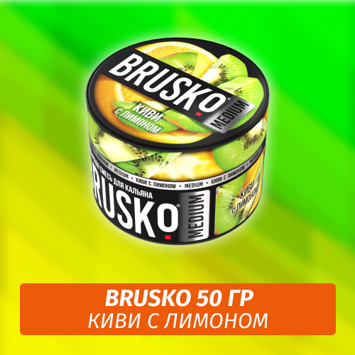 Brusko 50 гр Киви с лимоном (Бестабачная смесь) Brusko 50 гр Киви с лимоном (Бестабачная смесь)