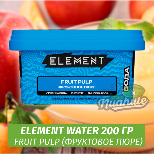 Табак Element Water 200 гр Fruit Pulp (Фруктовое Пюре)