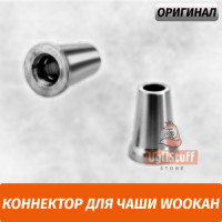 Коннектор для чаши Wookah