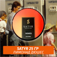 Табак Satyr 25 гр Duchess