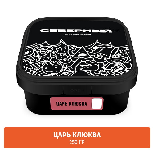 Табак Северный 250 гр Царь Клюква