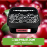 Табак Северный 250 гр Царь Клюква