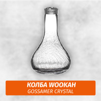Колба Wookah Gossamer Crystal