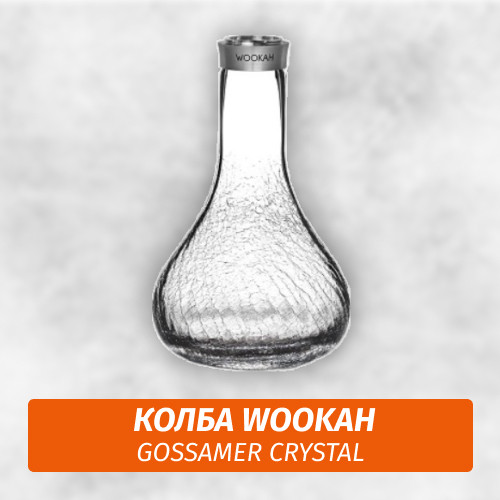 Колба Wookah Gossamer Crystal Колба Wookah Gossamer Crystal