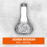 Колба Wookah Mill Crystal Колба Wookah Mill Crystal