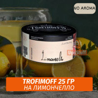 Табак для кальяна Trofimoff No Aroma - Limoncello (Лимончелло) 25 гр