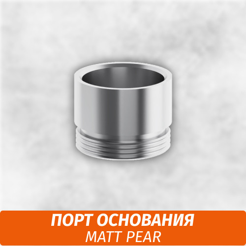 Порт основания Matt Pear Порт основания Matt Pear