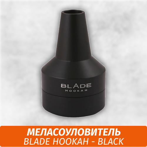 Меласоуловитель Blade Hookah - Black Меласоуловитель Blade Hookah - Black