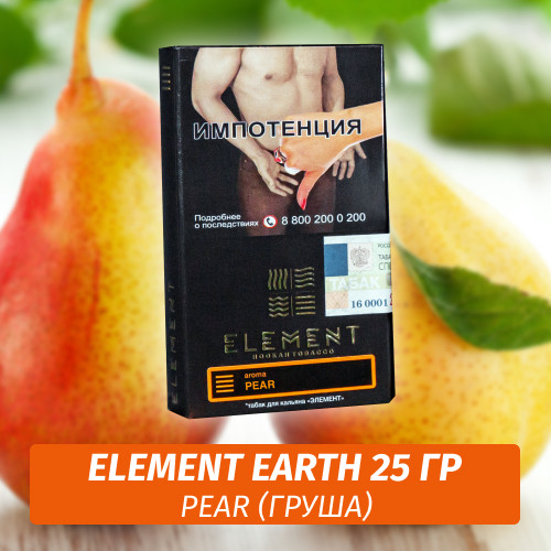 Табак Element Earth Элемент земля 25 гр Pear (Груша) Табак Element Earth Элемент земля 25 гр Pear (Груша)
