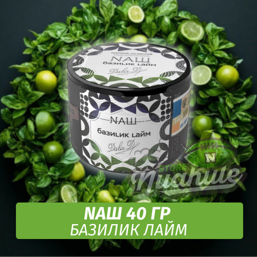 Табак Naш (Дава Дым) - Базилик, лайм (40г)